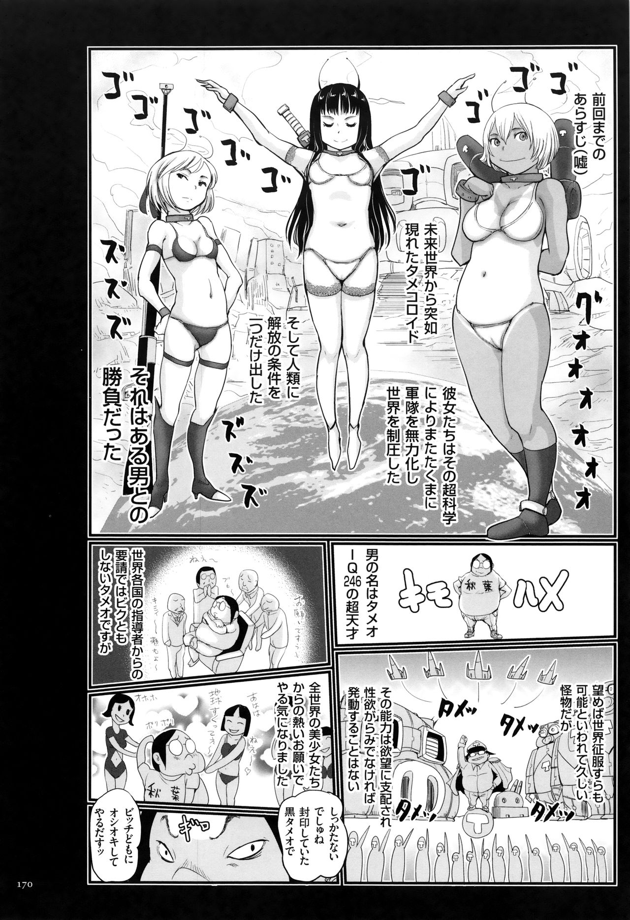 [はすぶろ] キモヲタだけど天才なので色んな女子とハメちゃいマス