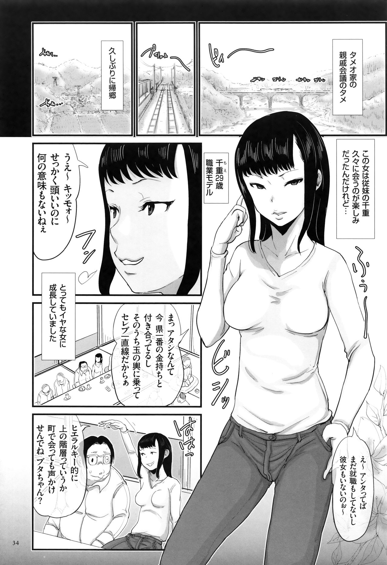 [はすぶろ] キモヲタだけど天才なので色んな女子とハメちゃいマス