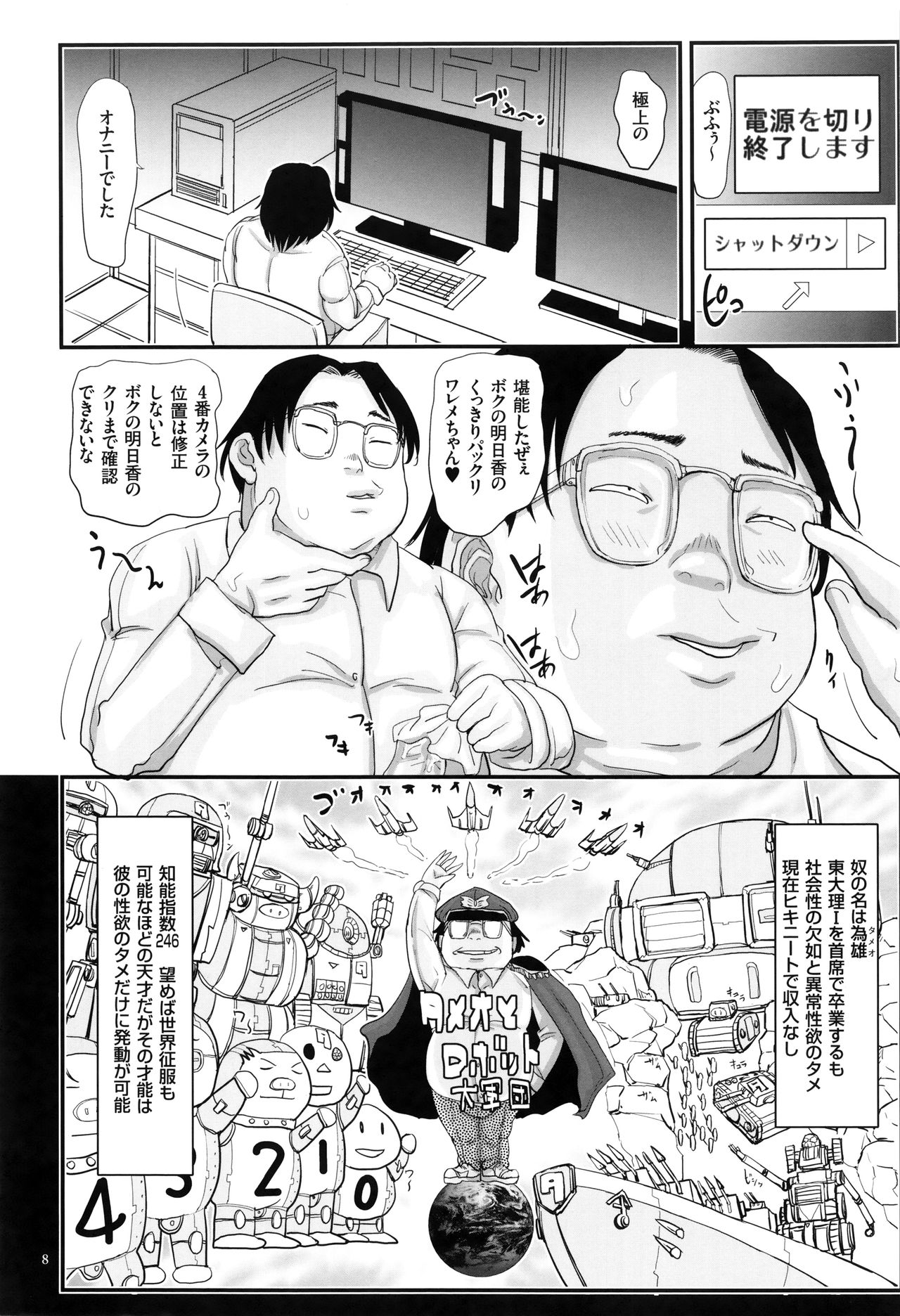 [はすぶろ] キモヲタだけど天才なので色んな女子とハメちゃいマス