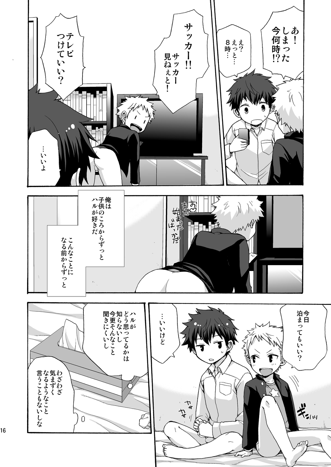 [CHIN-UP (ぽっち)] BAE! [DL版]