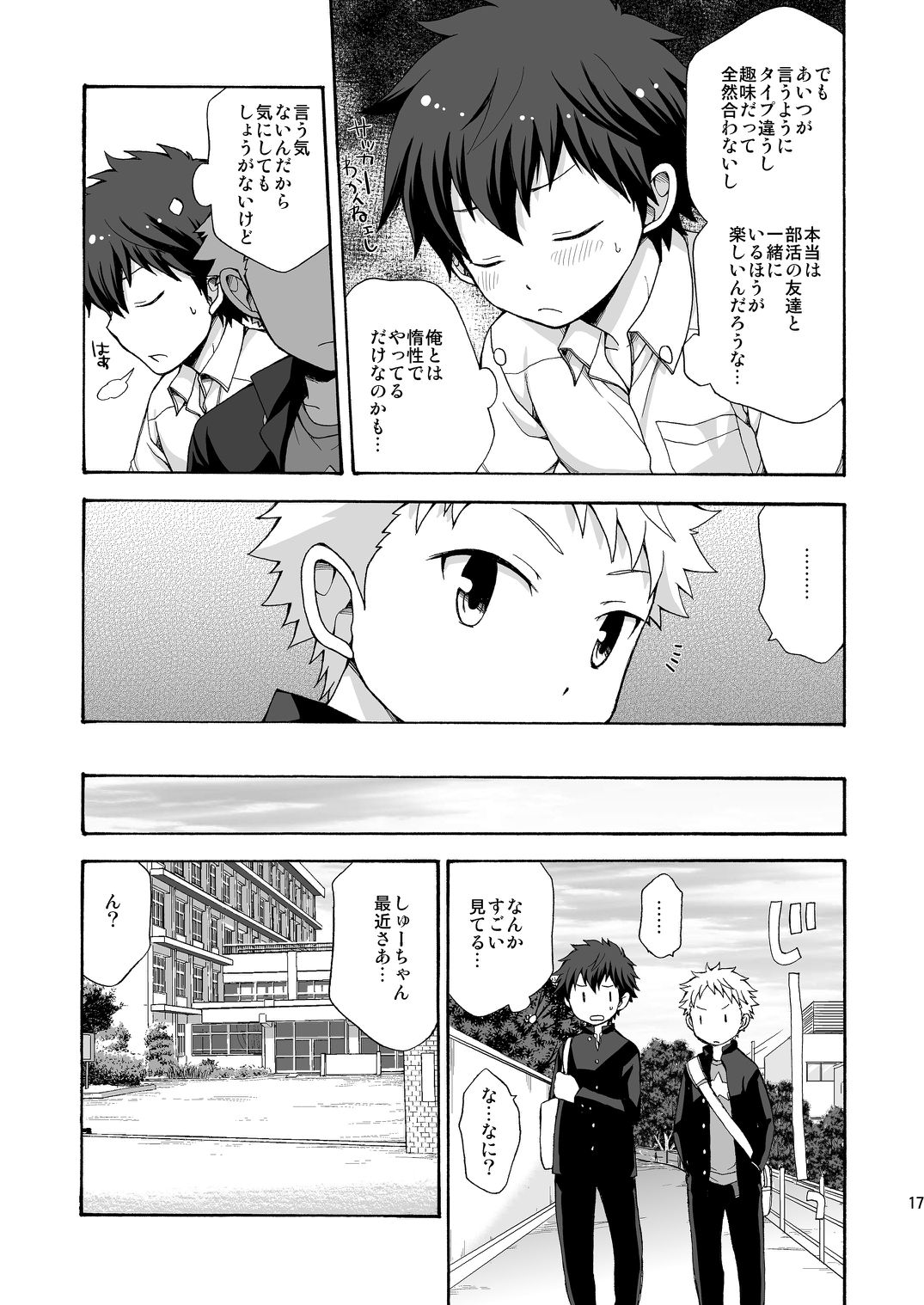 [CHIN-UP (ぽっち)] BAE! [DL版]