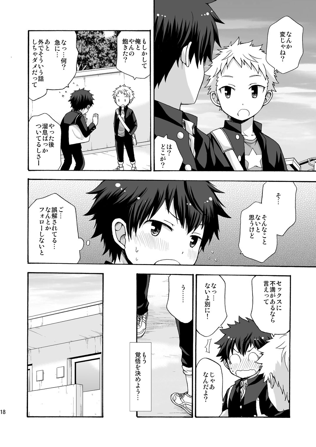 [CHIN-UP (ぽっち)] BAE! [DL版]