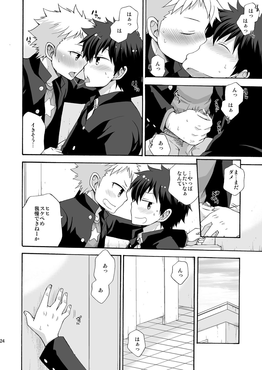 [CHIN-UP (ぽっち)] BAE! [DL版]