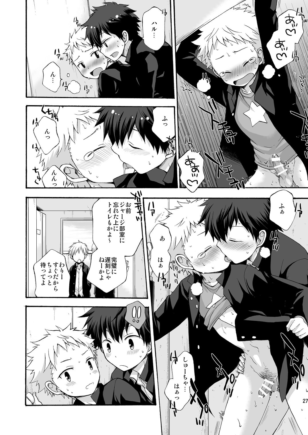 [CHIN-UP (ぽっち)] BAE! [DL版]