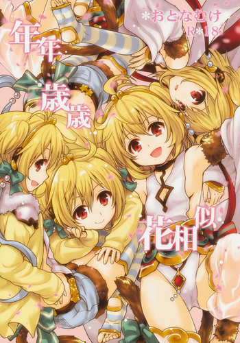 (C90) [たくみな無知 (たくみなむち)] 年年歳歳花相似 (グランブルーファンタジー) [英訳]