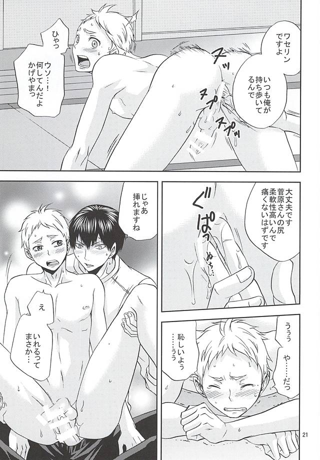 (RTS!!5) [チャップス (鷹柄ラムネ)] 俺の菅原さん (ハイキュー!!)