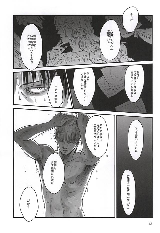 (SPARK10) [さば缶 (さば)] 愛に、沈む (進撃の巨人)