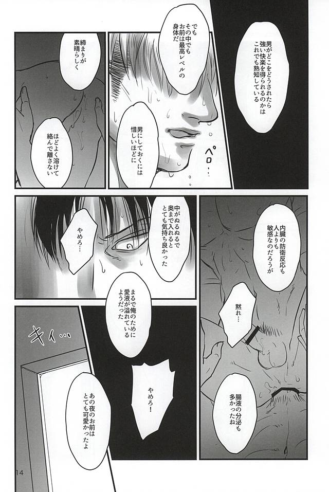 (SPARK10) [さば缶 (さば)] 愛に、沈む (進撃の巨人)