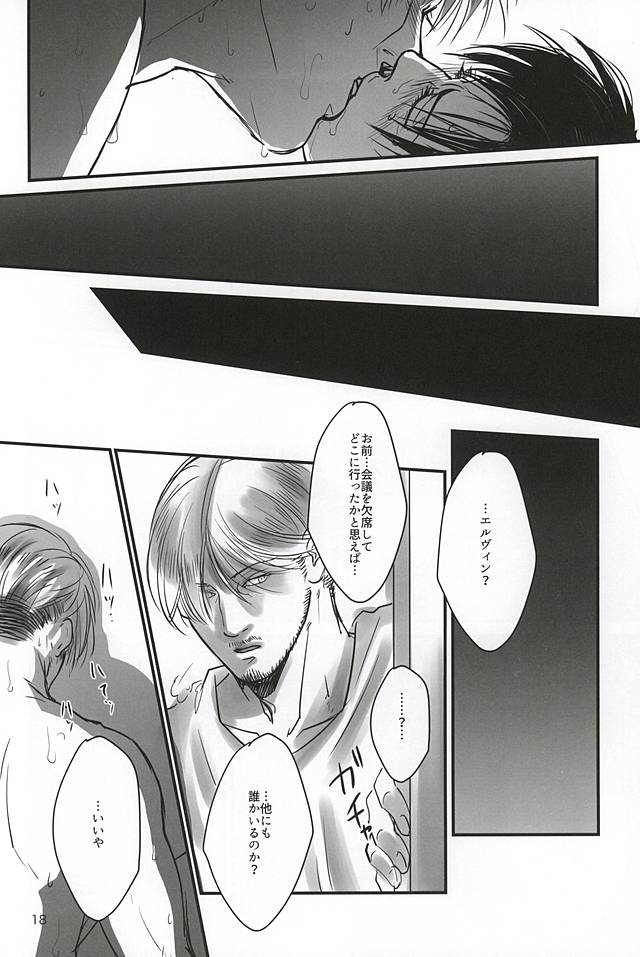 (SPARK10) [さば缶 (さば)] 愛に、沈む (進撃の巨人)