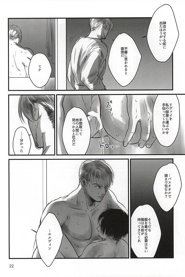 (SPARK10) [さば缶 (さば)] 愛に、沈む (進撃の巨人)