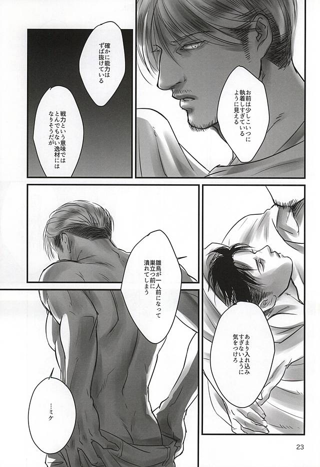(SPARK10) [さば缶 (さば)] 愛に、沈む (進撃の巨人)