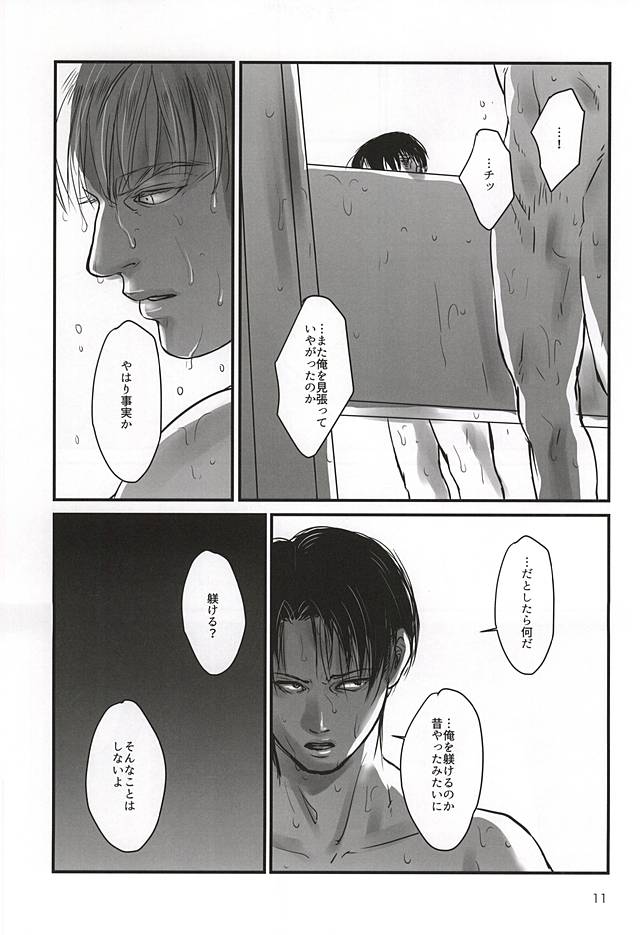 (SPARK10) [さば缶 (さば)] 愛に、沈む (進撃の巨人)