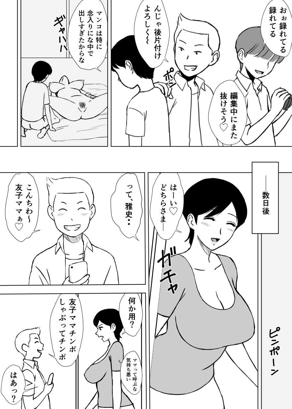 [U羅漢] 友ママ弄り