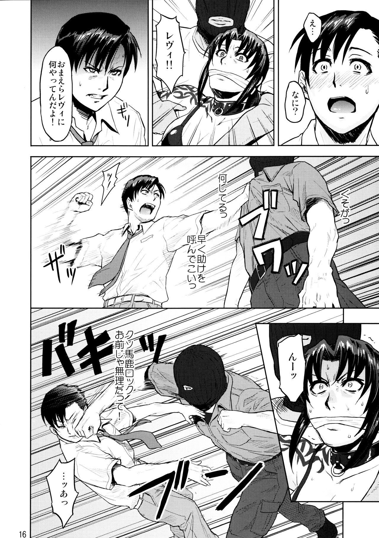 (C90) [AZASUKE WIND (AZASUKE)] Dressing Room (ブラック・ラグーン)