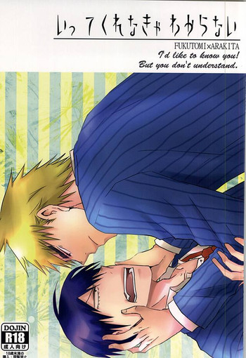 (Domestique×Wolf5) [マガリ (おさ)] いってくれなきゃわからない (弱虫ペダル)