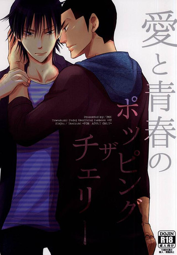 (HARUCC20) [TMK (城島サトル)] 愛と青春のポッピング・ザ・チェリー (弱虫ペダル)