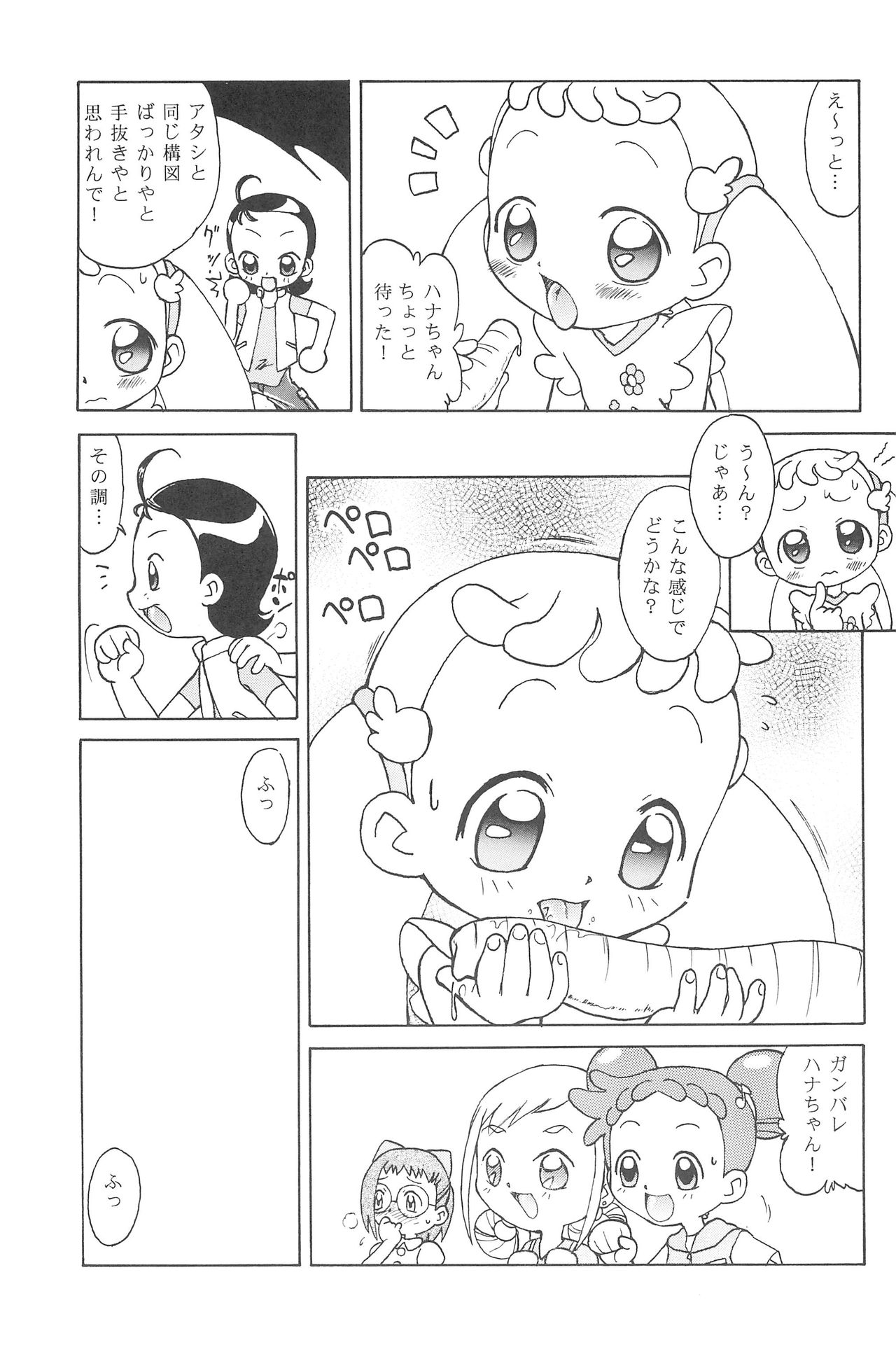 (C64) [ぷっち〜ず (あじまる)] ハナちゃん、もうちょっと! (おジャ魔女どれみ)