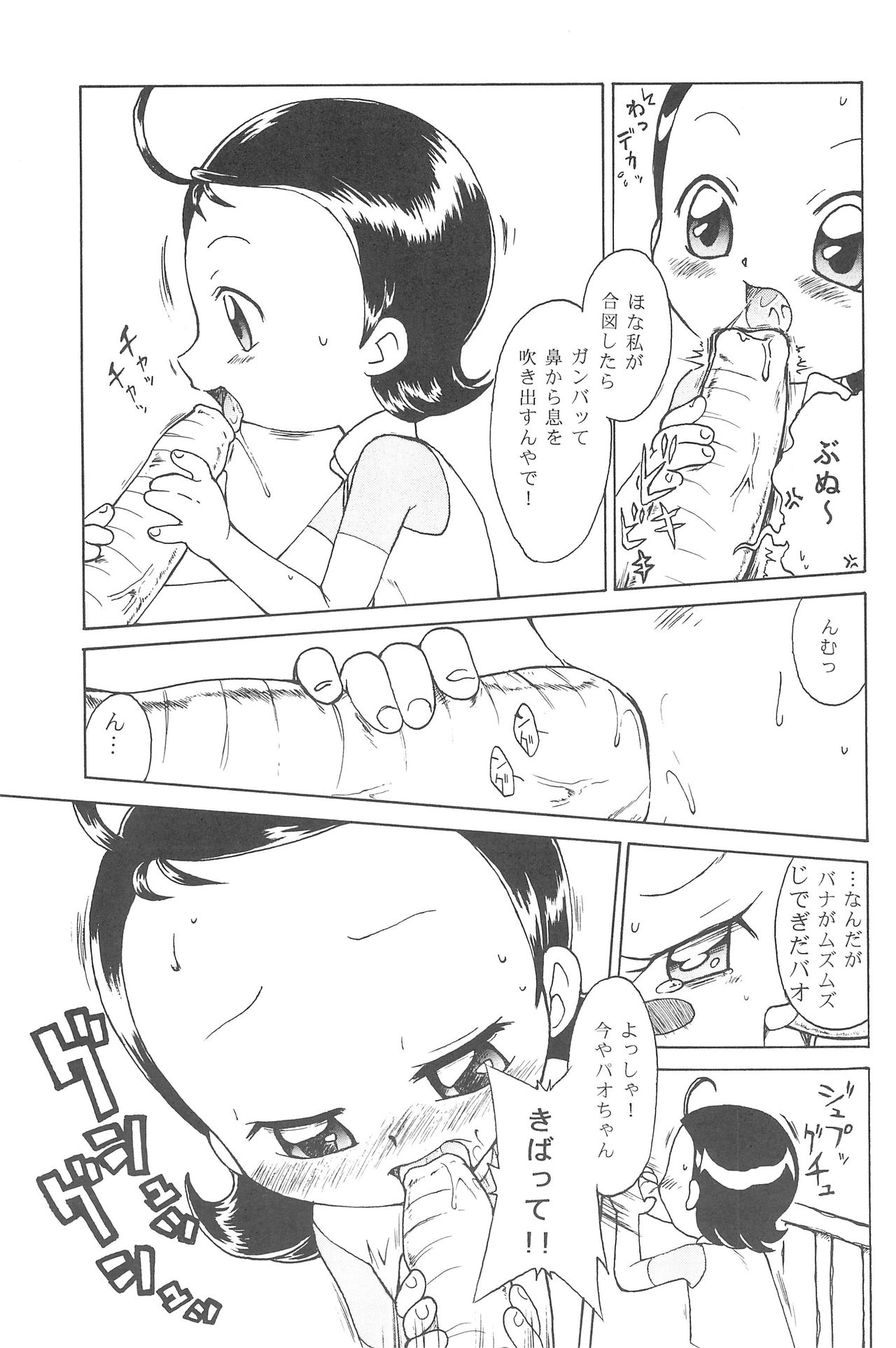 (C64) [ぷっち〜ず (あじまる)] ハナちゃん、もうちょっと! (おジャ魔女どれみ)