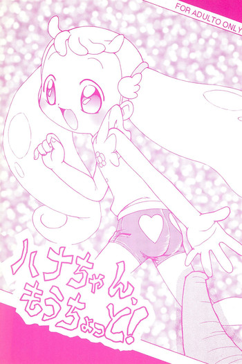 (C64) [ぷっち〜ず (あじまる)] ハナちゃん、もうちょっと! (おジャ魔女どれみ)