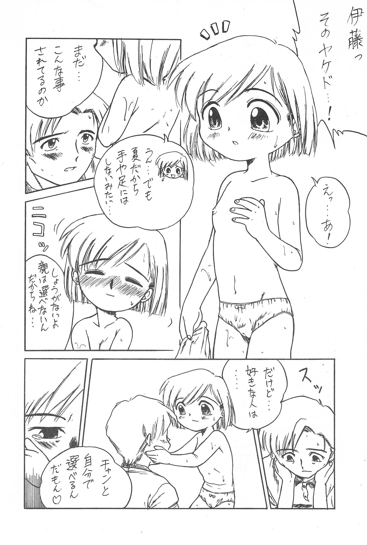 (C56) [ぷっち〜ず (あじまる)] はちみつブーメラン