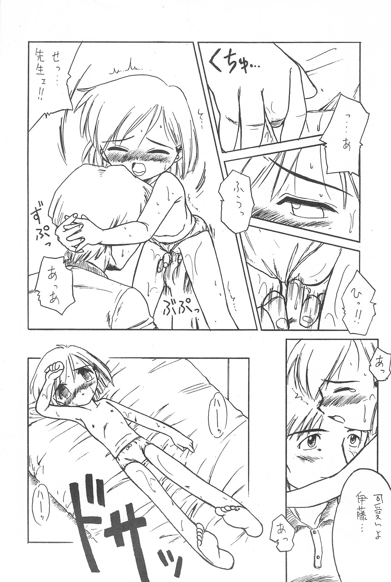 (C56) [ぷっち〜ず (あじまる)] はちみつブーメラン