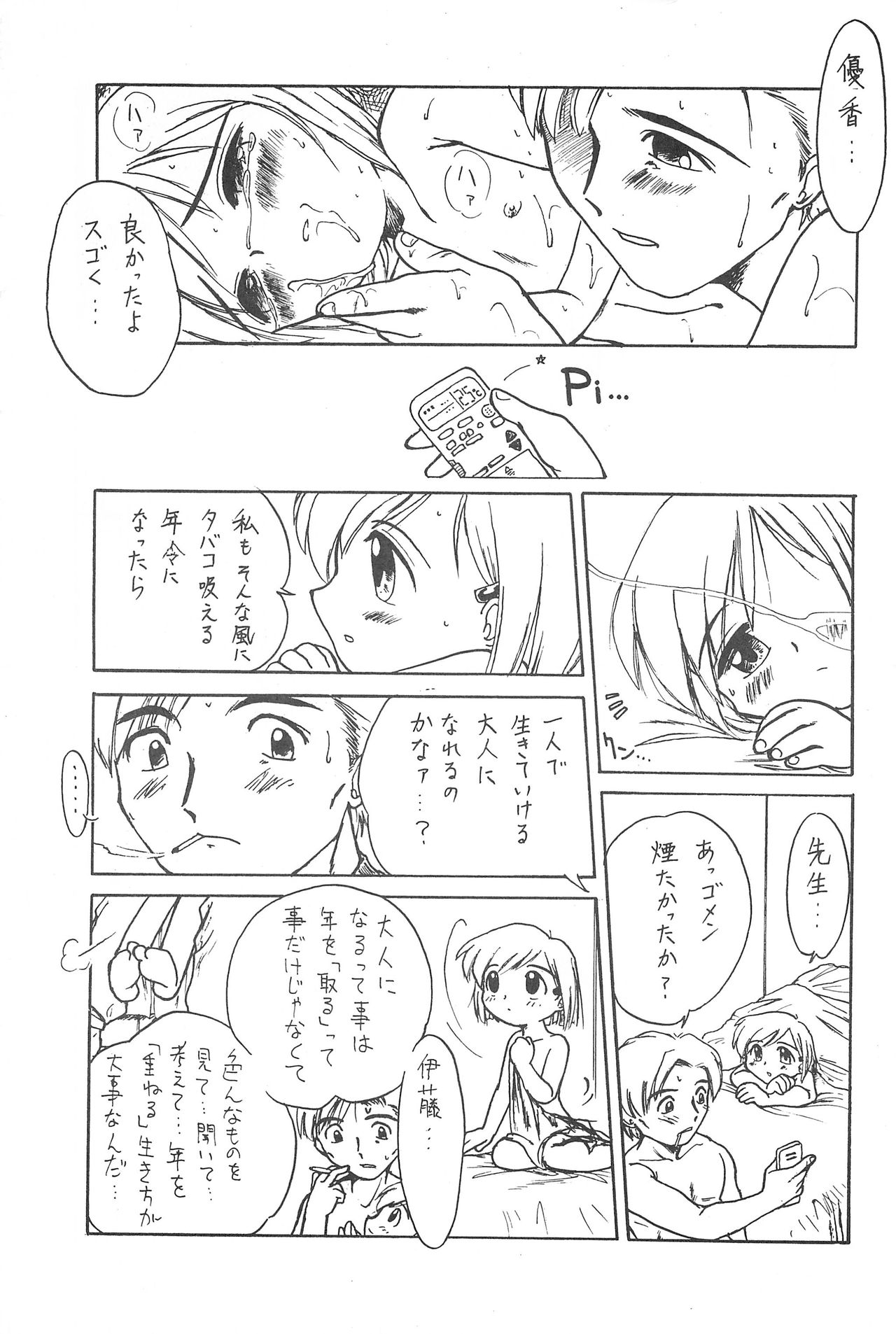 (C56) [ぷっち〜ず (あじまる)] はちみつブーメラン
