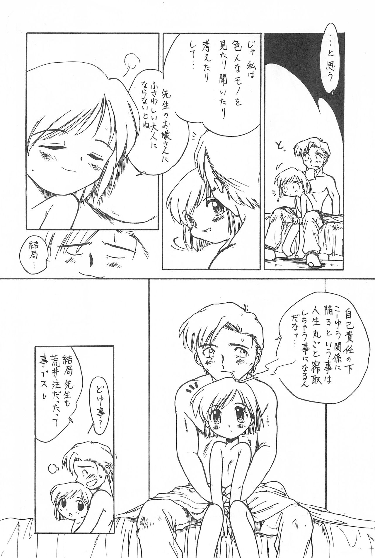 (C56) [ぷっち〜ず (あじまる)] はちみつブーメラン