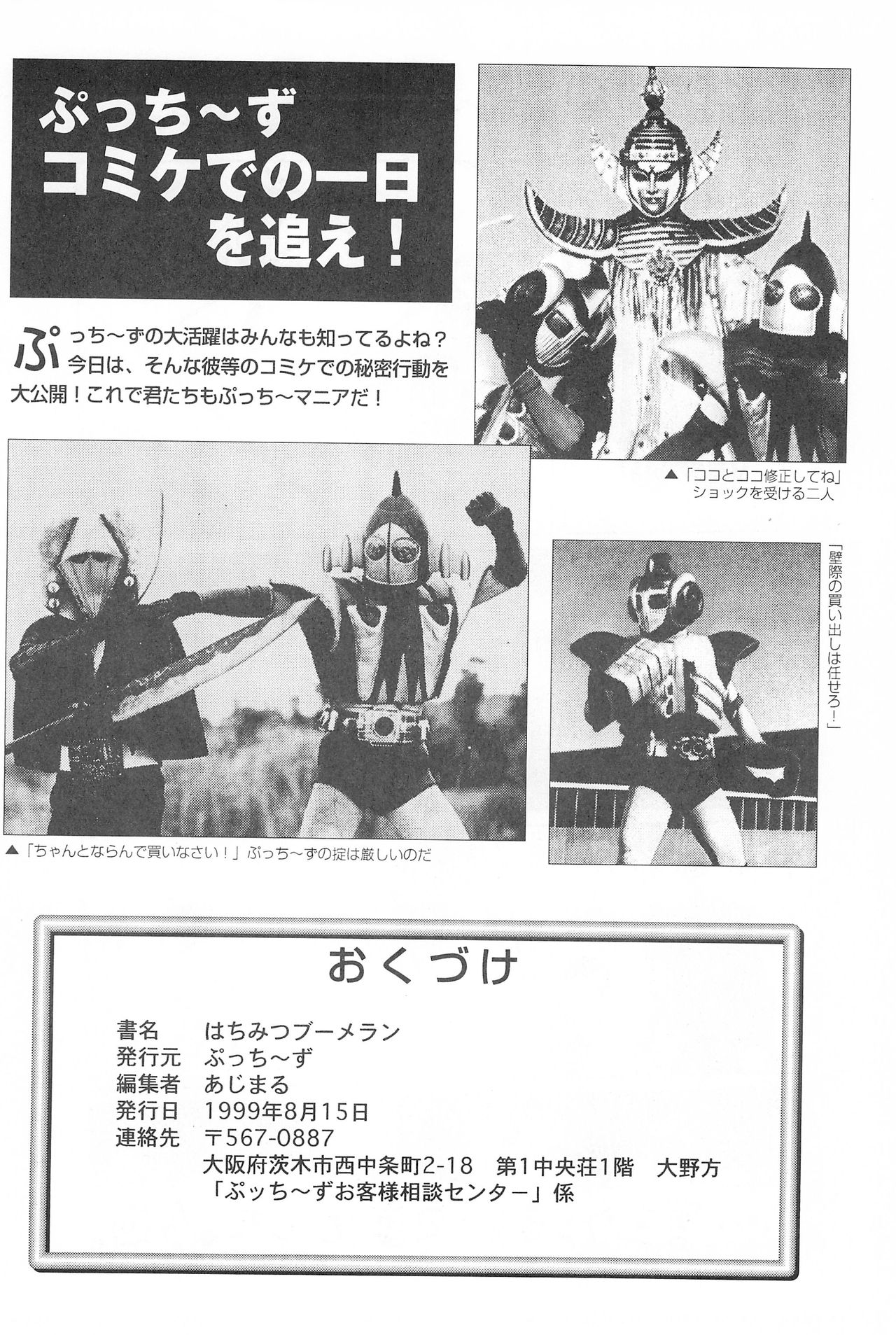 (C56) [ぷっち〜ず (あじまる)] はちみつブーメラン