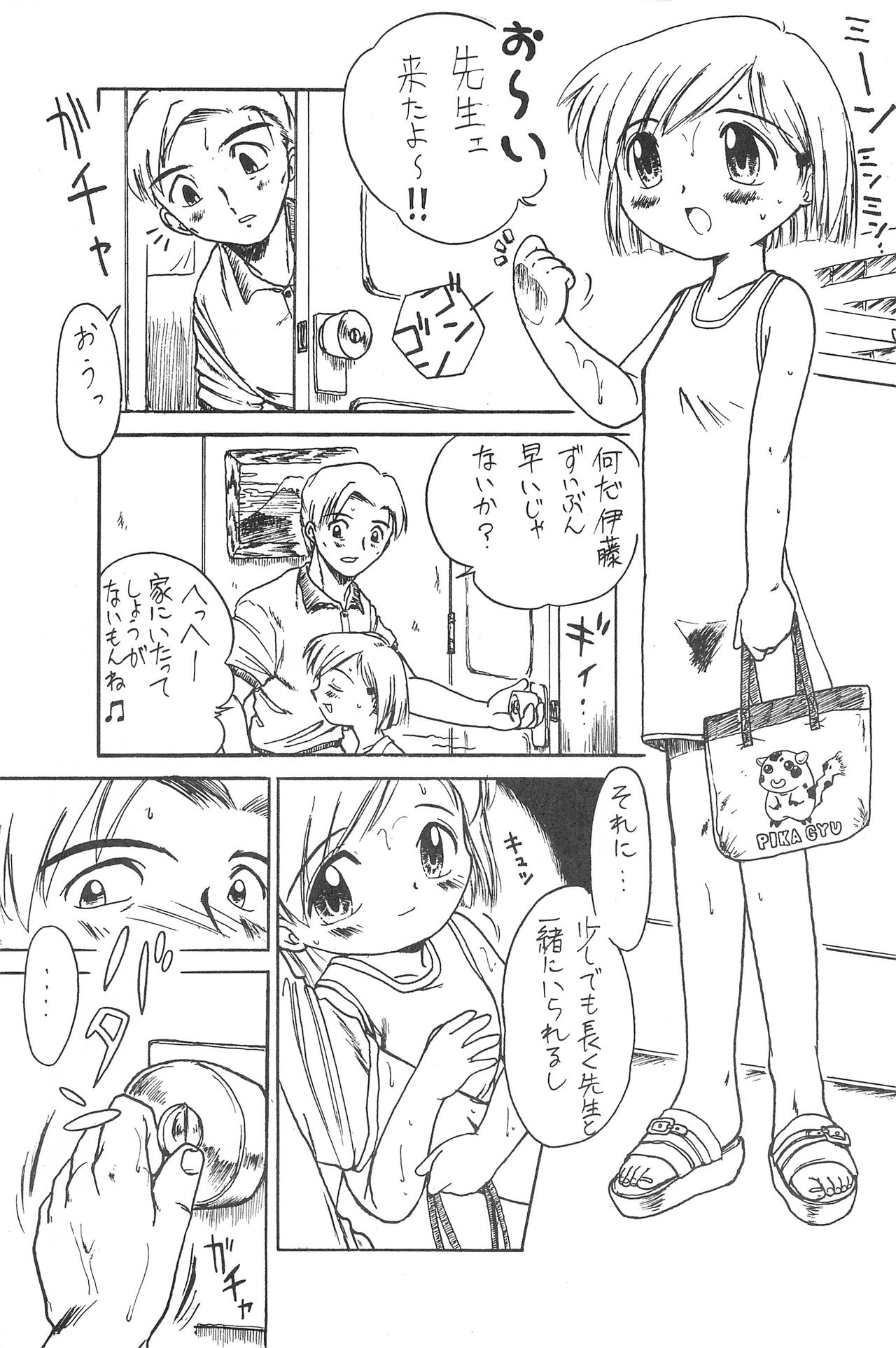(C56) [ぷっち〜ず (あじまる)] はちみつブーメラン