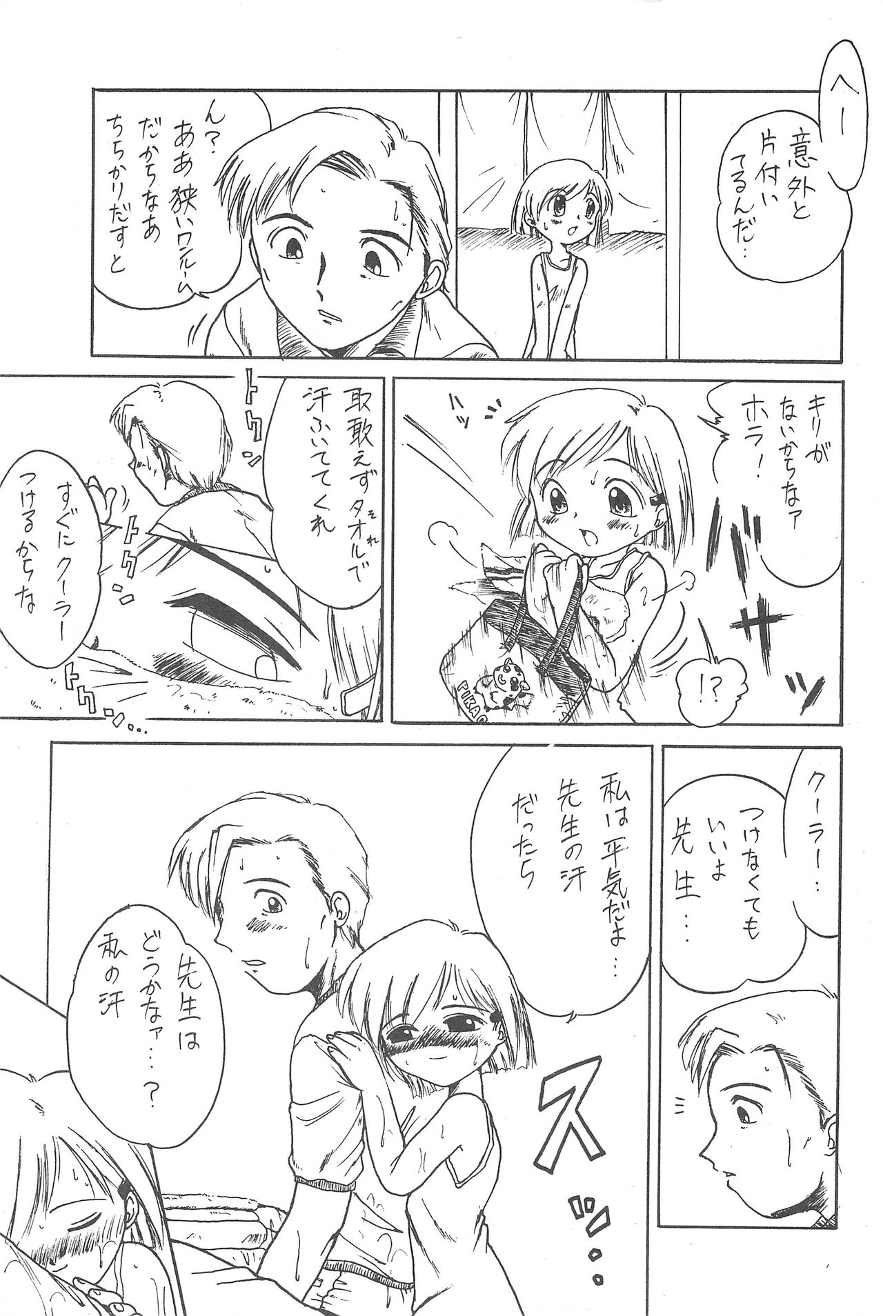 (C56) [ぷっち〜ず (あじまる)] はちみつブーメラン