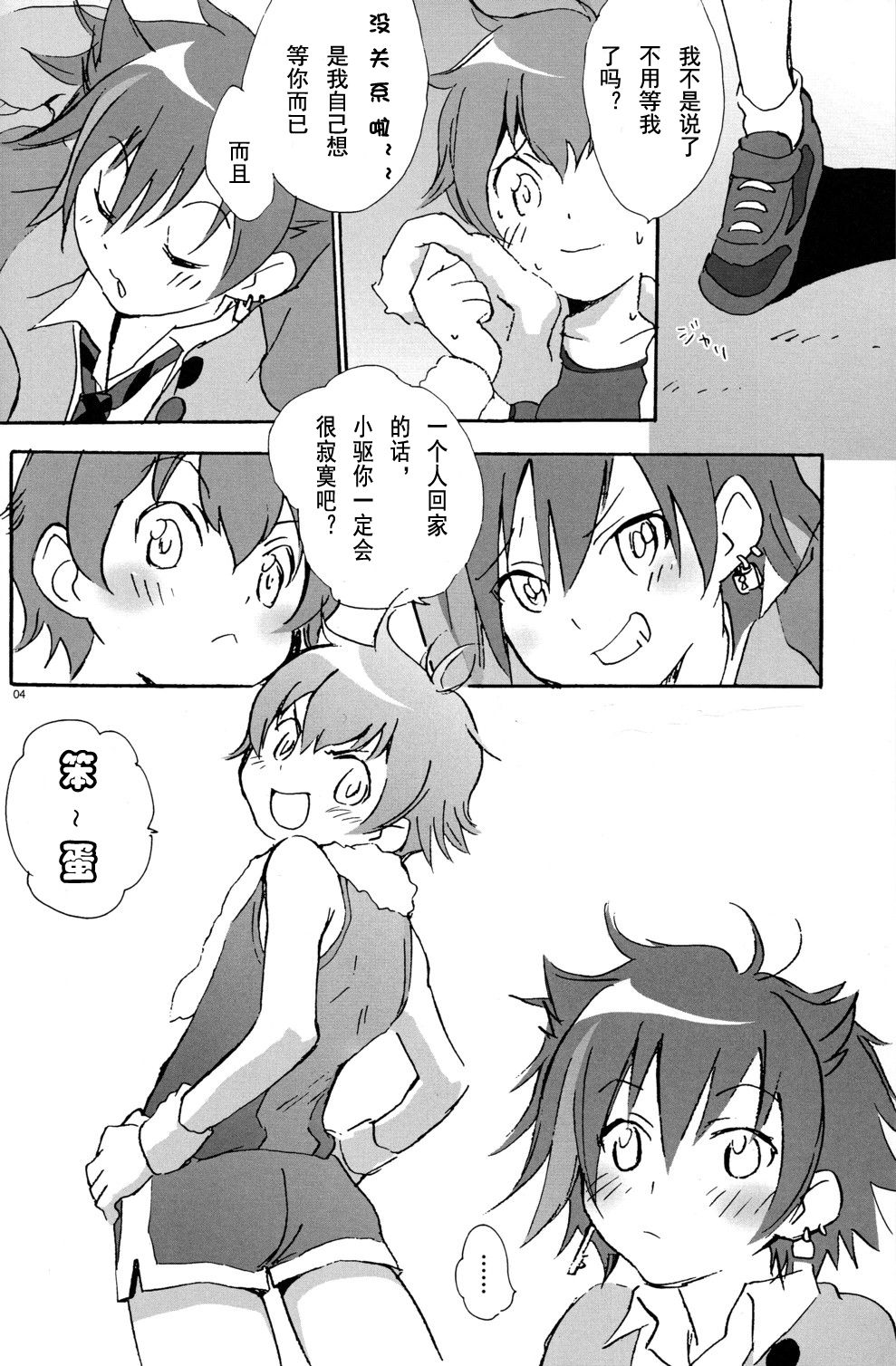 (C75) [ムゲンキャンバス (いぬずみ)] キラキラ (おねがいマイメロディ) [中国翻訳]