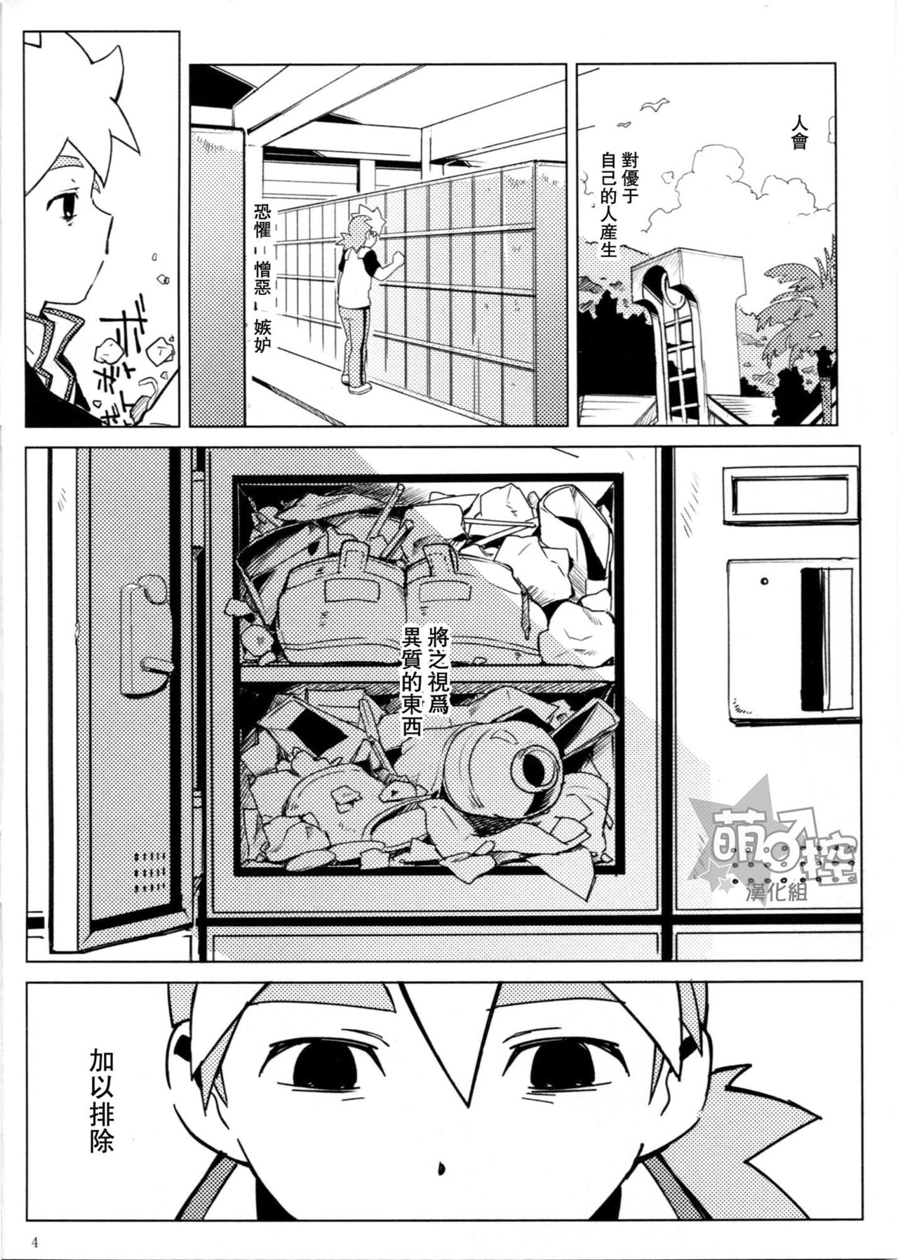 [にも屋 (にもゆ)] 天網恢恢-テンカイナイト 蜂須賀チュウキ展開本 [中国翻訳] [2015年3月15日]