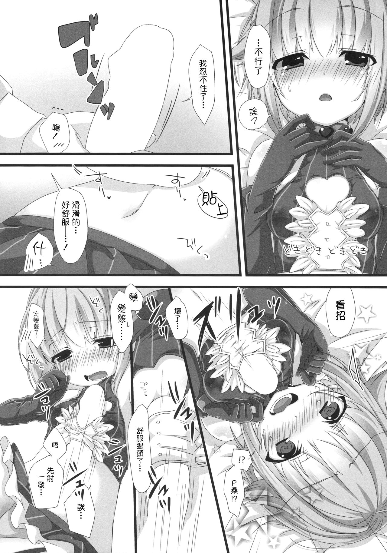 [trigger.m (えむえむお)] 自称カワイイ幸子はイイ幸子 (アイドルマスターシンデレラガールズ) [中国翻訳]