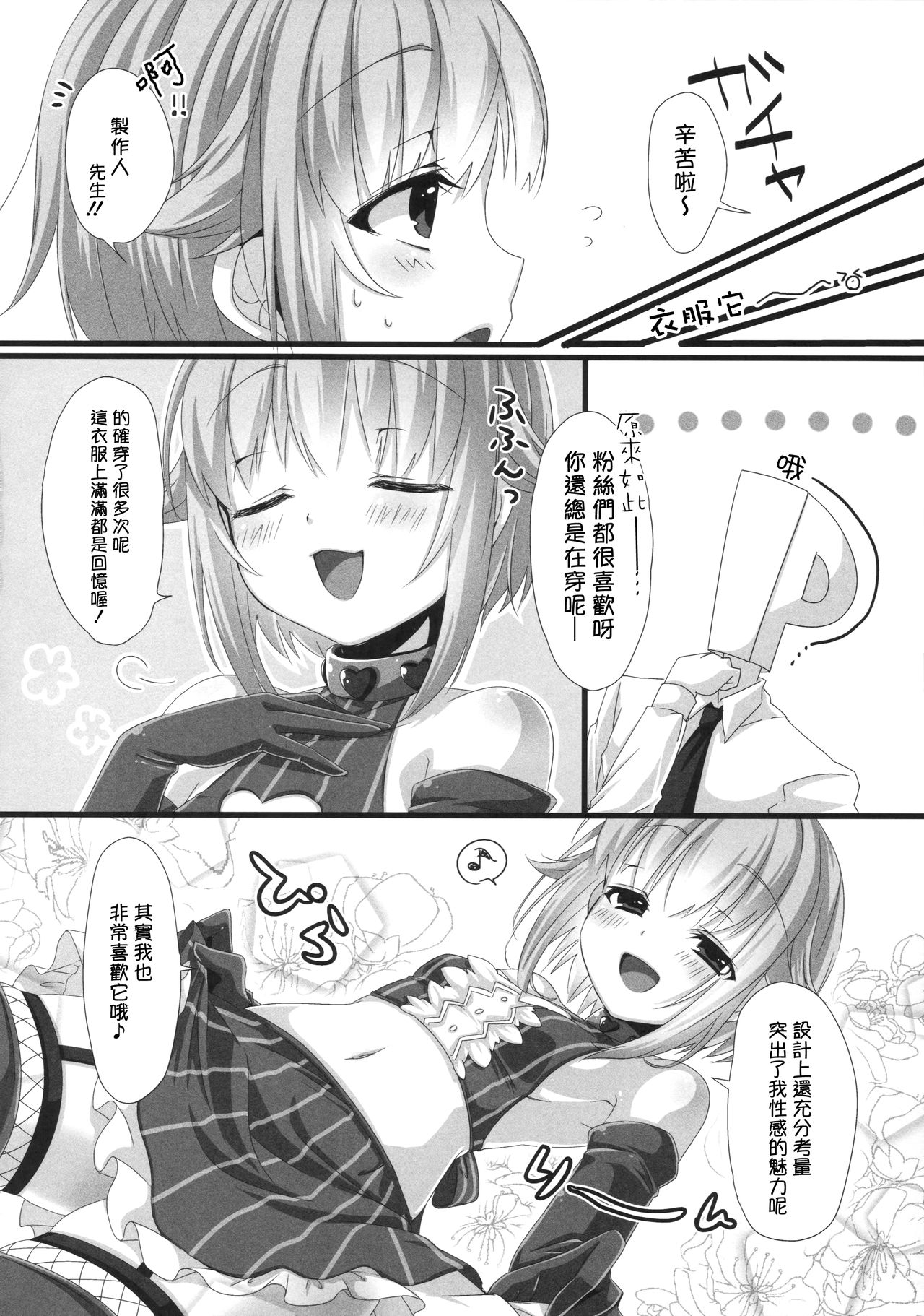 [trigger.m (えむえむお)] 自称カワイイ幸子はイイ幸子 (アイドルマスターシンデレラガールズ) [中国翻訳]