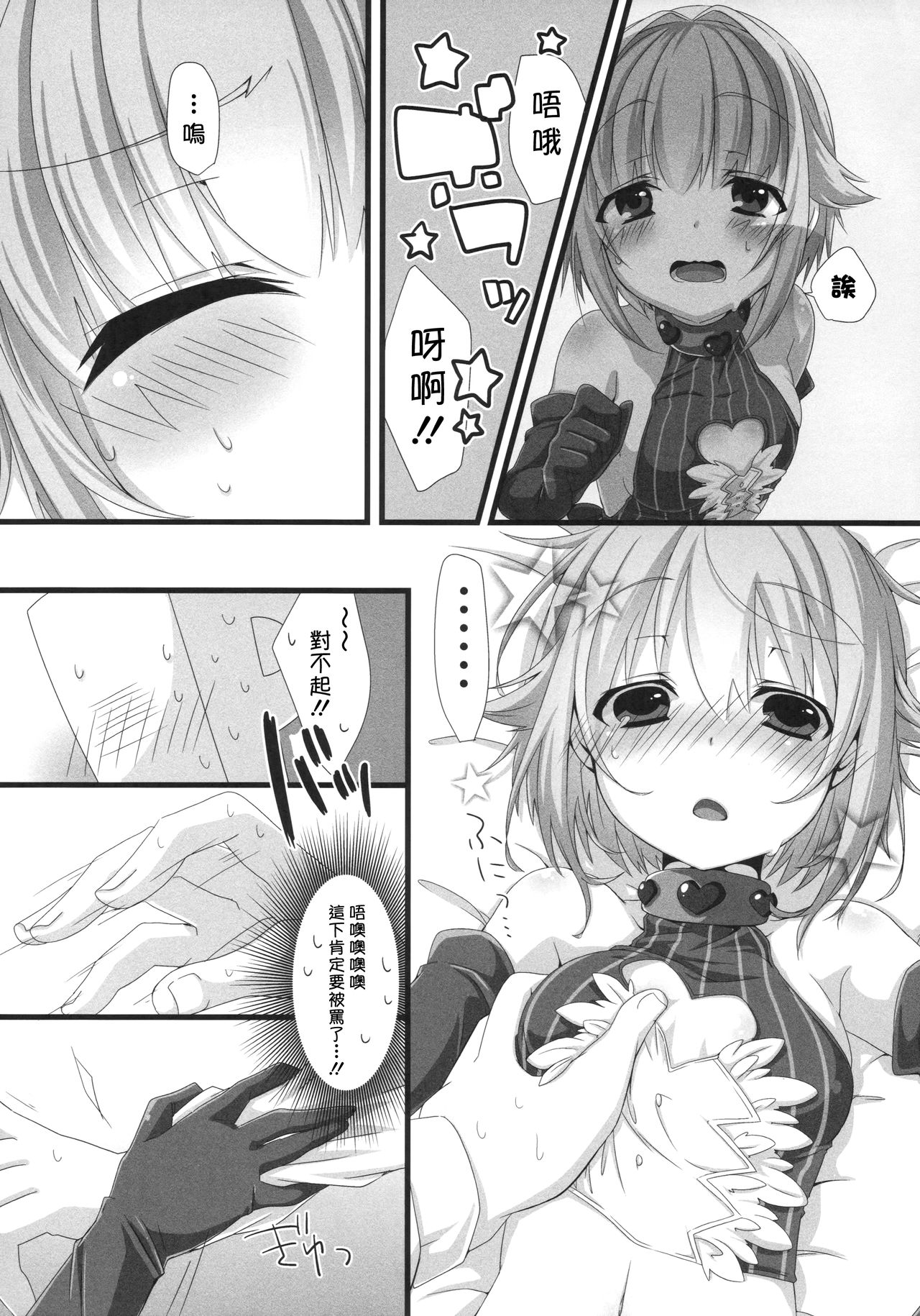 [trigger.m (えむえむお)] 自称カワイイ幸子はイイ幸子 (アイドルマスターシンデレラガールズ) [中国翻訳]