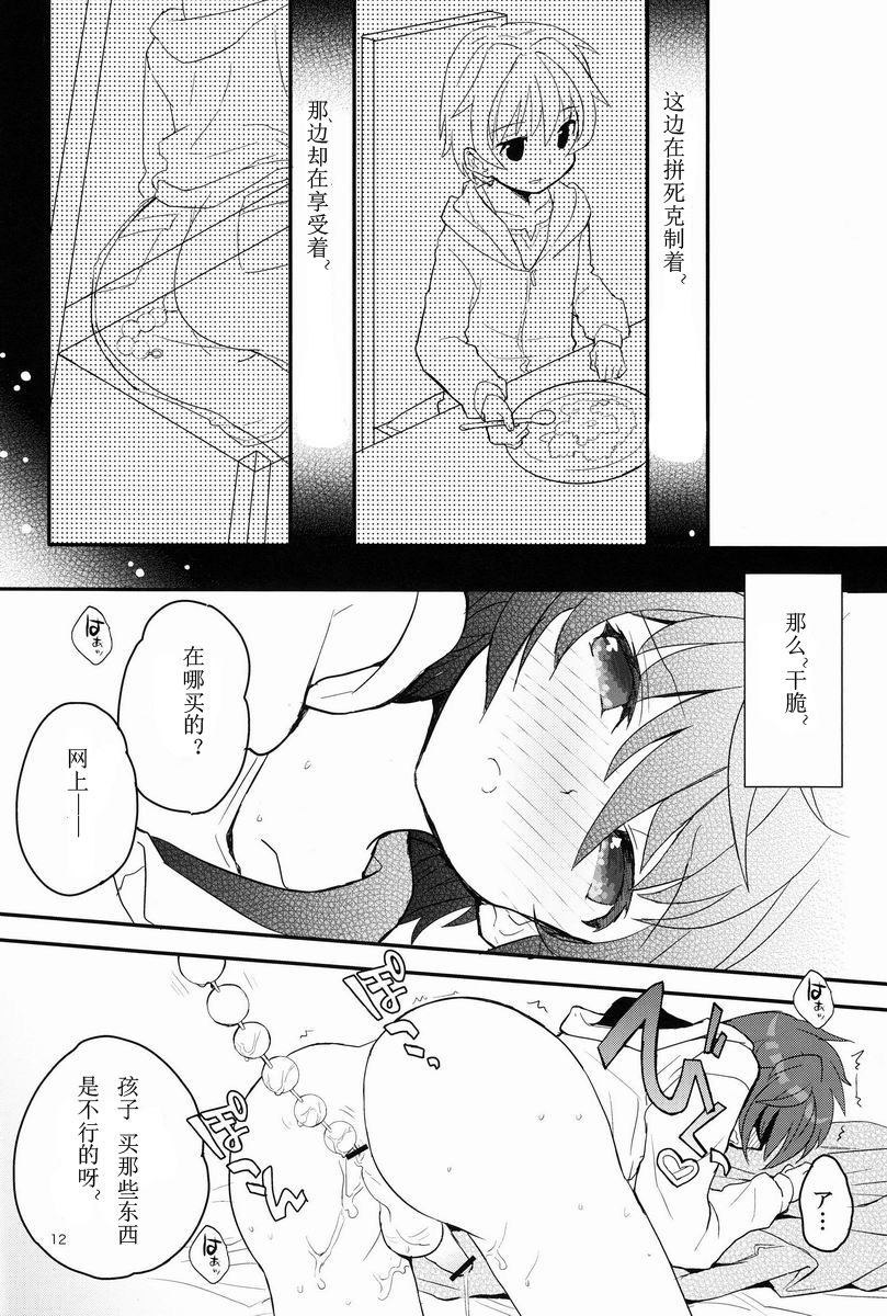 (ショタスクラッチ17) [88scones (さかきツイ)] センセイ、もっと叱って。 [中国翻訳]