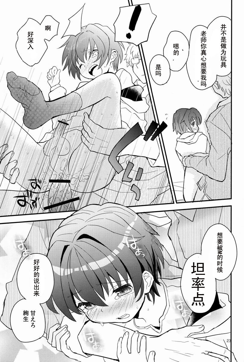 (ショタスクラッチ17) [88scones (さかきツイ)] センセイ、もっと叱って。 [中国翻訳]