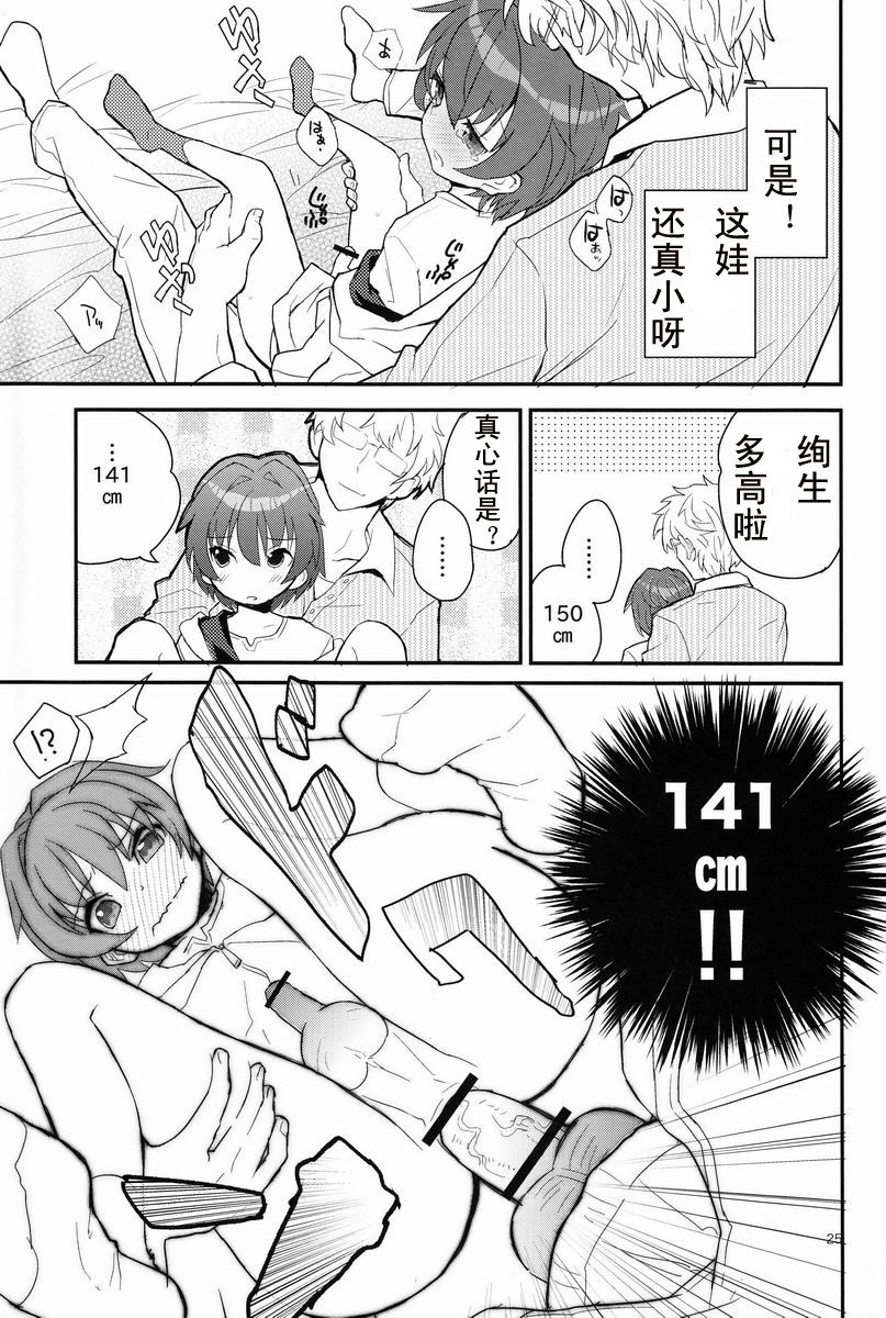 (ショタスクラッチ17) [88scones (さかきツイ)] センセイ、もっと叱って。 [中国翻訳]