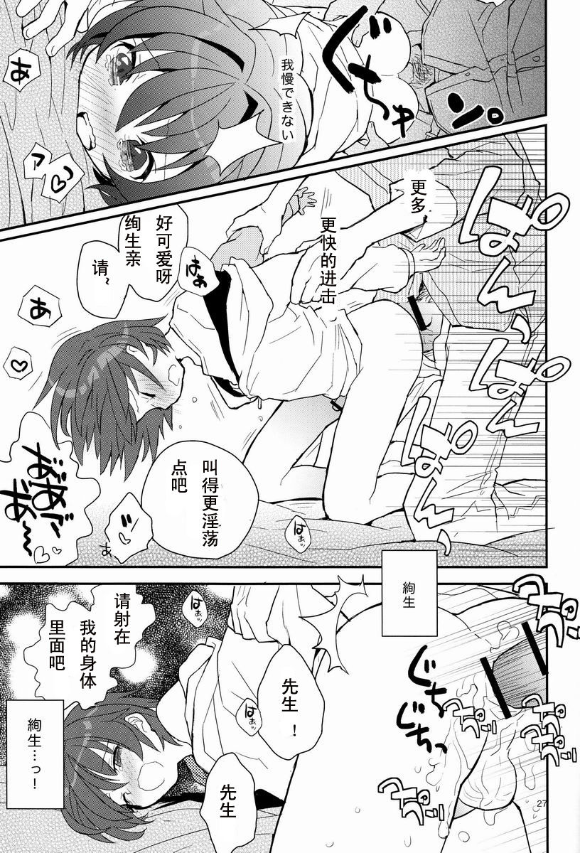 (ショタスクラッチ17) [88scones (さかきツイ)] センセイ、もっと叱って。 [中国翻訳]