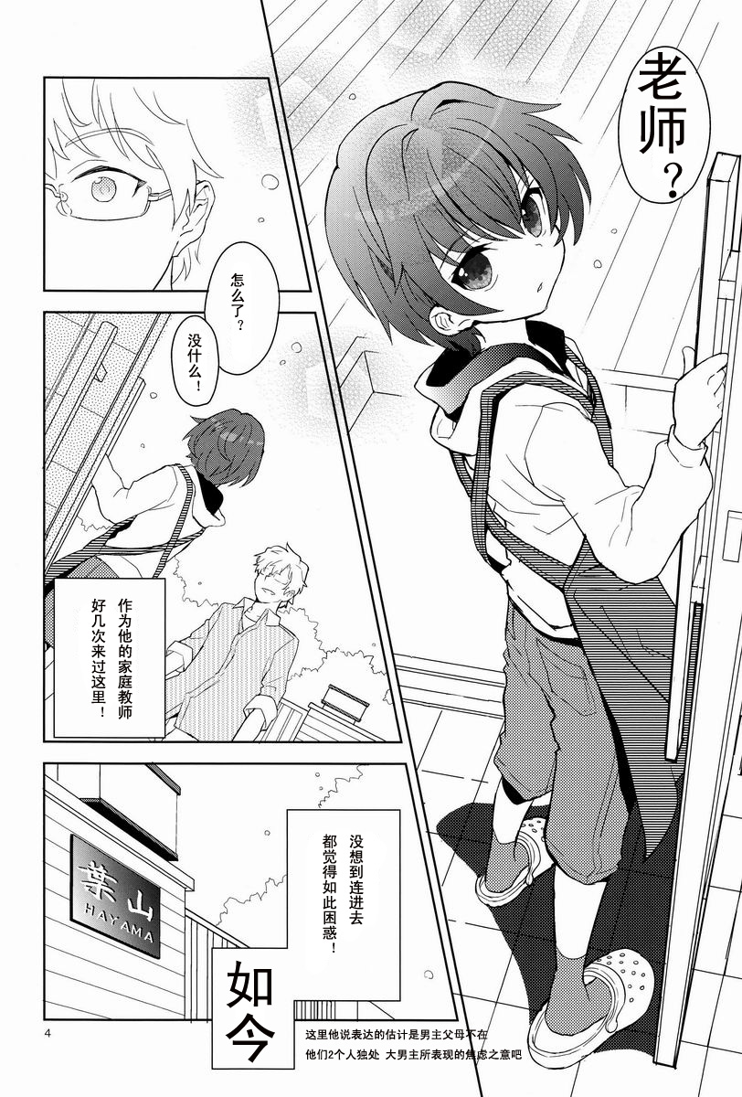 (ショタスクラッチ17) [88scones (さかきツイ)] センセイ、もっと叱って。 [中国翻訳]