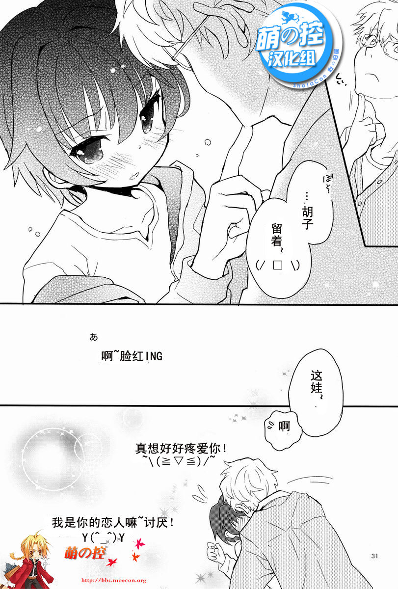 (ショタスクラッチ17) [88scones (さかきツイ)] センセイ、もっと叱って。 [中国翻訳]