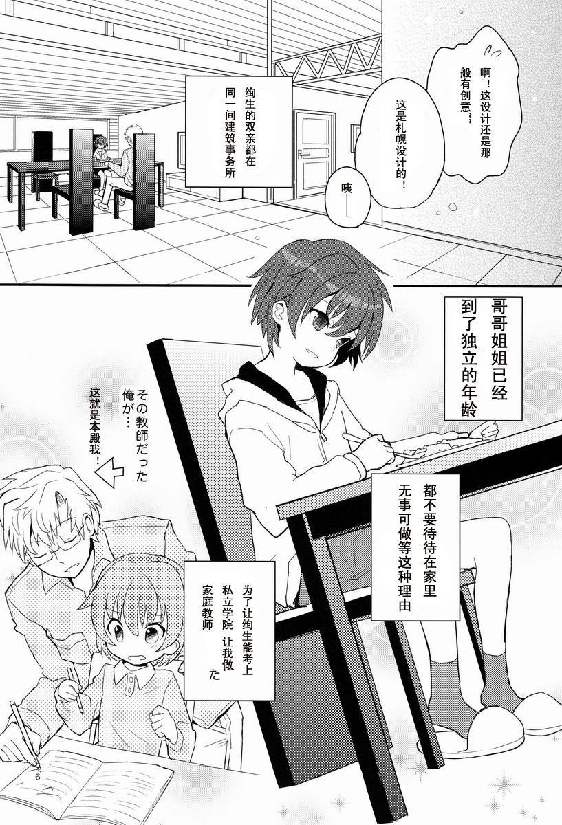 (ショタスクラッチ17) [88scones (さかきツイ)] センセイ、もっと叱って。 [中国翻訳]