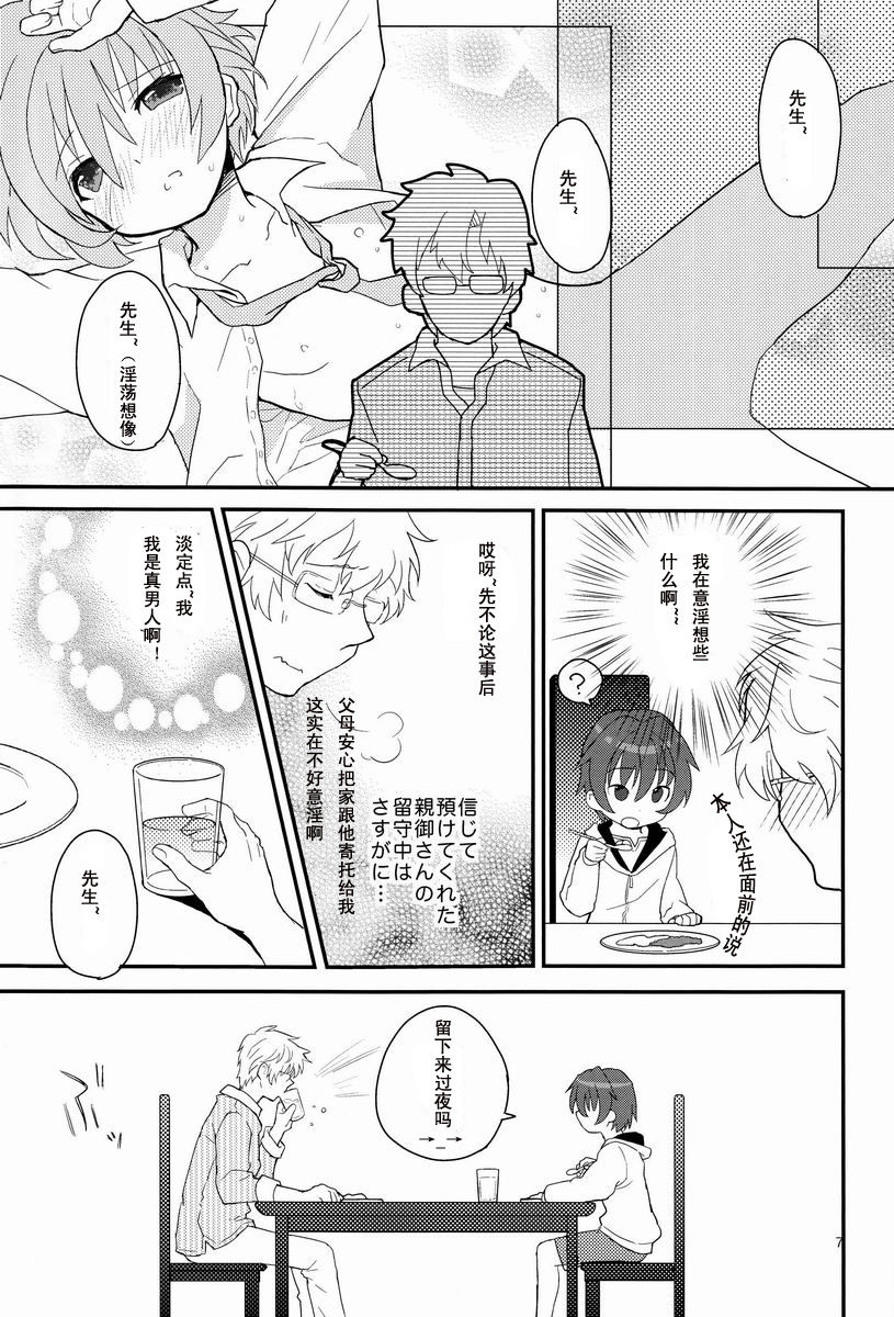(ショタスクラッチ17) [88scones (さかきツイ)] センセイ、もっと叱って。 [中国翻訳]
