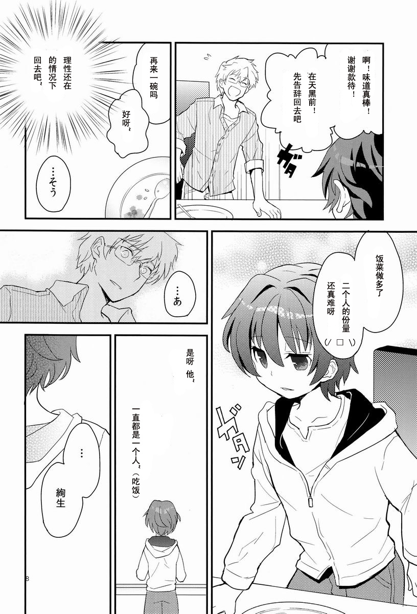 (ショタスクラッチ17) [88scones (さかきツイ)] センセイ、もっと叱って。 [中国翻訳]