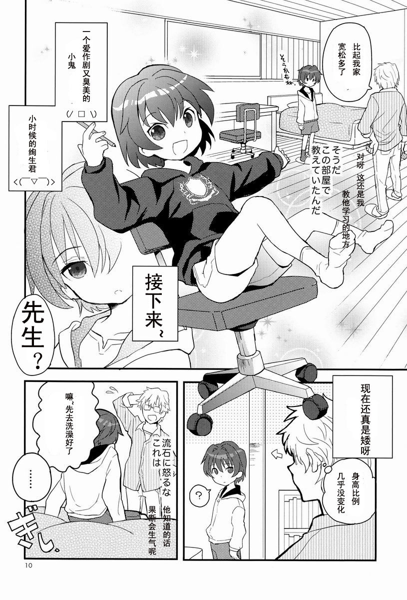 (ショタスクラッチ17) [88scones (さかきツイ)] センセイ、もっと叱って。 [中国翻訳]