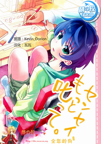 (ショタスクラッチ17) [88scones (さかきツイ)] センセイ、もっと叱って。 [中国翻訳]