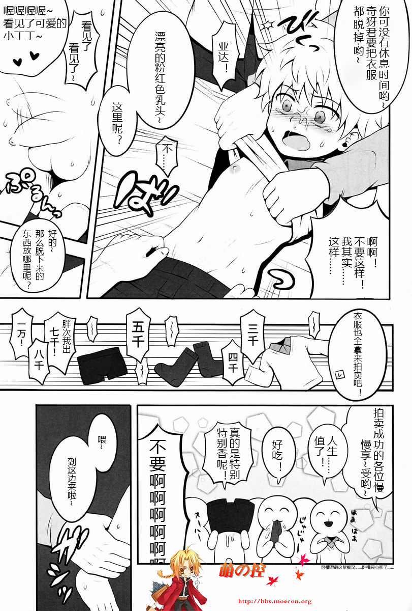 (C82) [少年病監 (かんのいずか)] 三男がえっちな条件競売に出るお話。 (ハンター×ハンター) [中国翻訳]