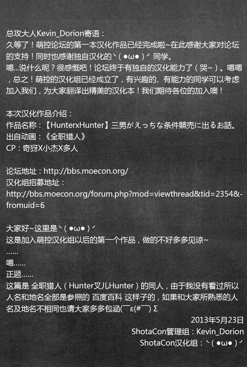 (C82) [少年病監 (かんのいずか)] 三男がえっちな条件競売に出るお話。 (ハンター×ハンター) [中国翻訳]