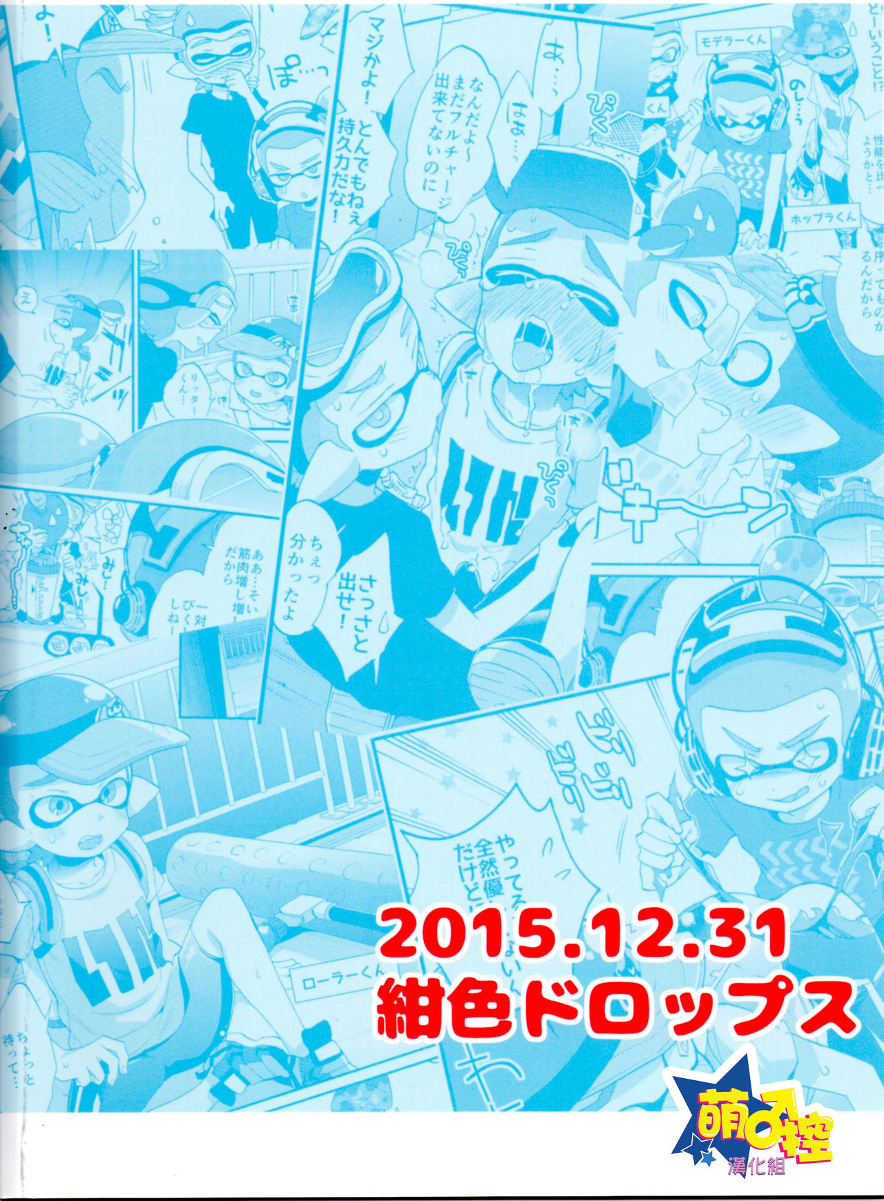 (C89) [紺色ドロップス (森島コン)] ブキの性能とアレの性能は同じらしい (スプラトゥーン) [中国翻訳]