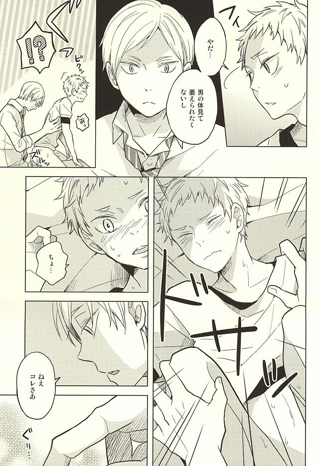 (RTS!!5) [100k (松本みよこ)] さよならメリーゴーランド (ハイキュー!!)